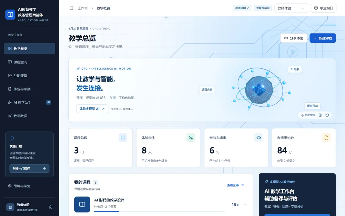AI 智慧教学教务管理智能体 AI 教学产品界面