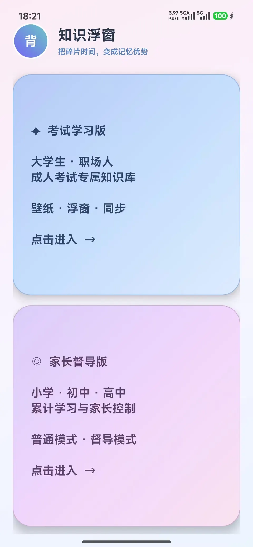 考试学习版与家长督导版入口
