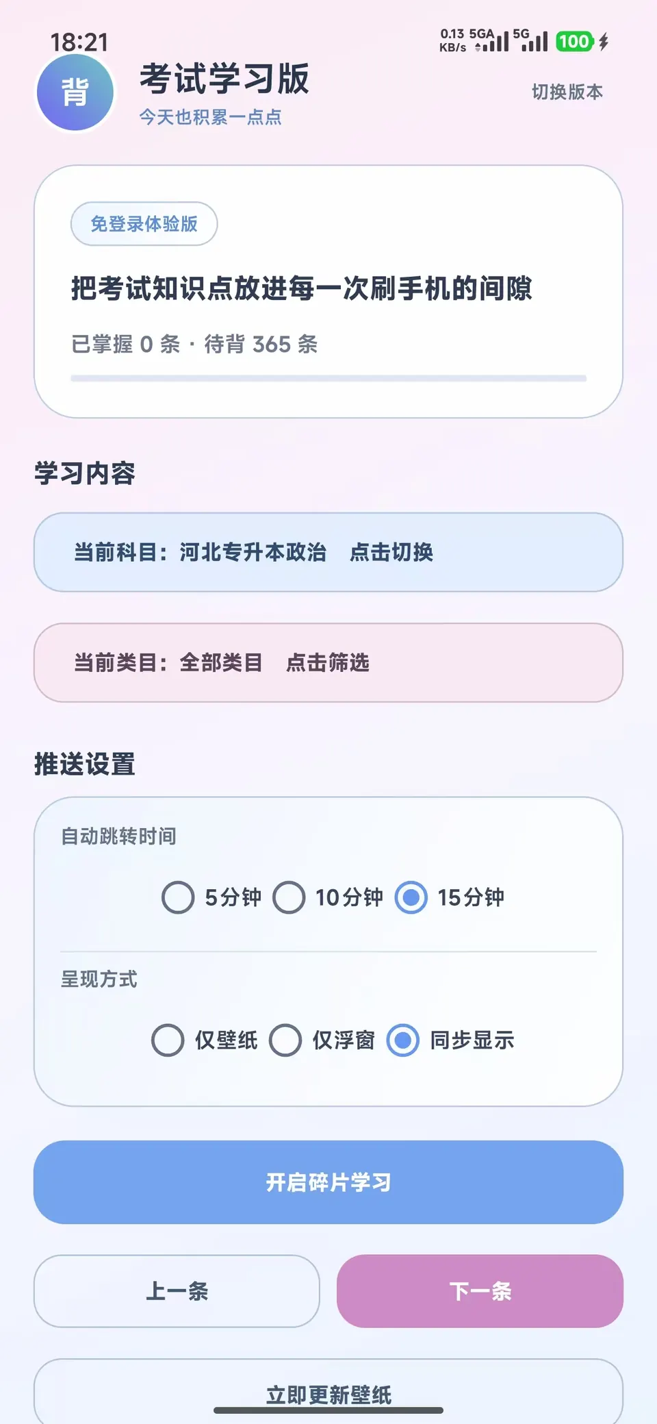 考试学习版首页完整截图